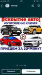 Вскрытие авто .Ремонт замок.Открыть машину.