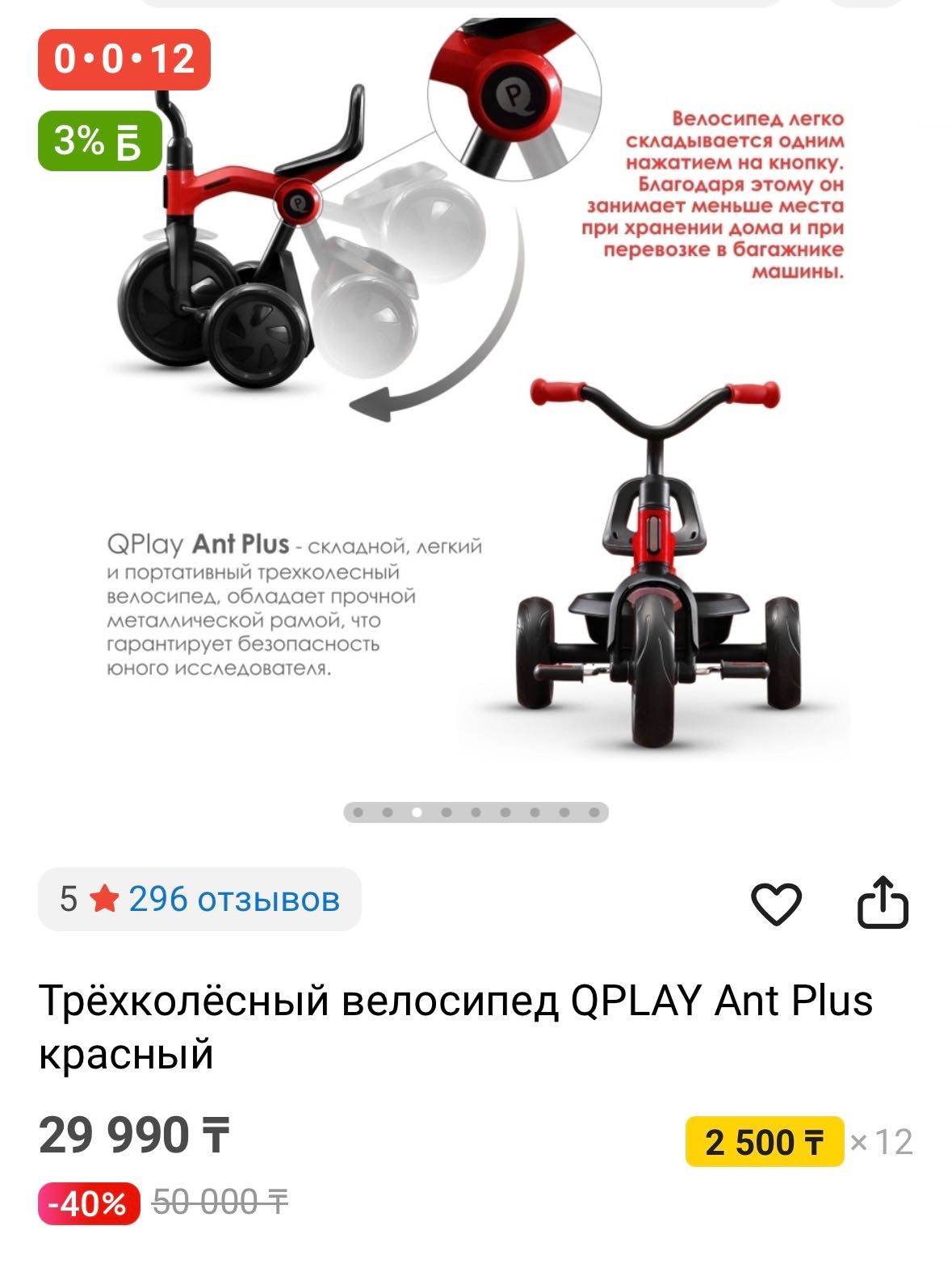 Велосипед детский