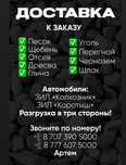 Шлак, щебень, отсев, глина, песок и др