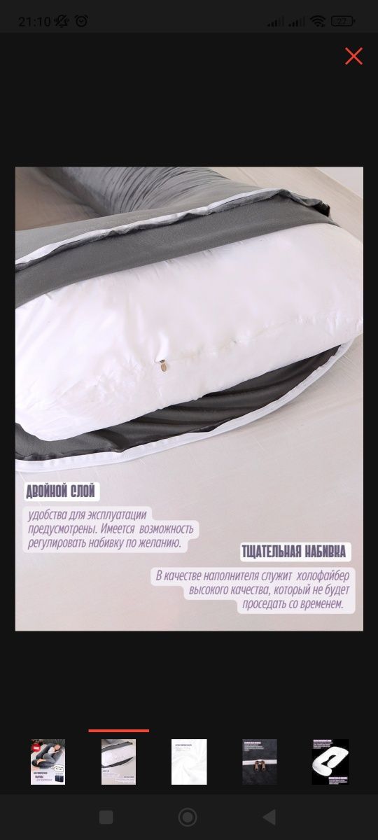 Подушка для беременных.
