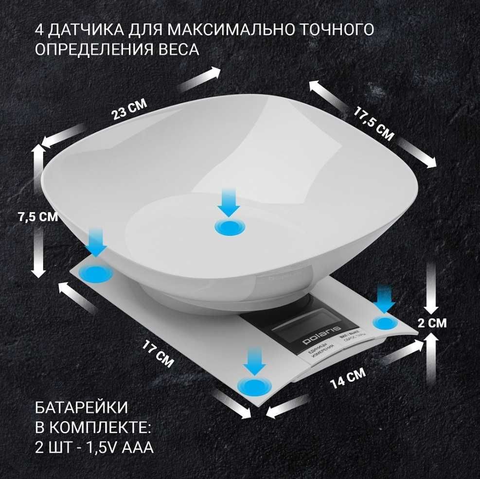 Весы электронные кухонные бытовые Polaris