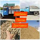 Песок щебень с доставкой