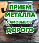 Приём металла чёрный металл жоғары бағада кара темір кабылдаймыз