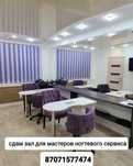 Сдам кабинеты в салоне красоты