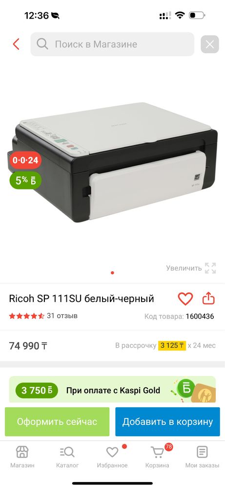 Ricoh SP 111 SU белый-черный