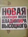 Продаётся новая коллекция песен В Высоцкого, 4500т