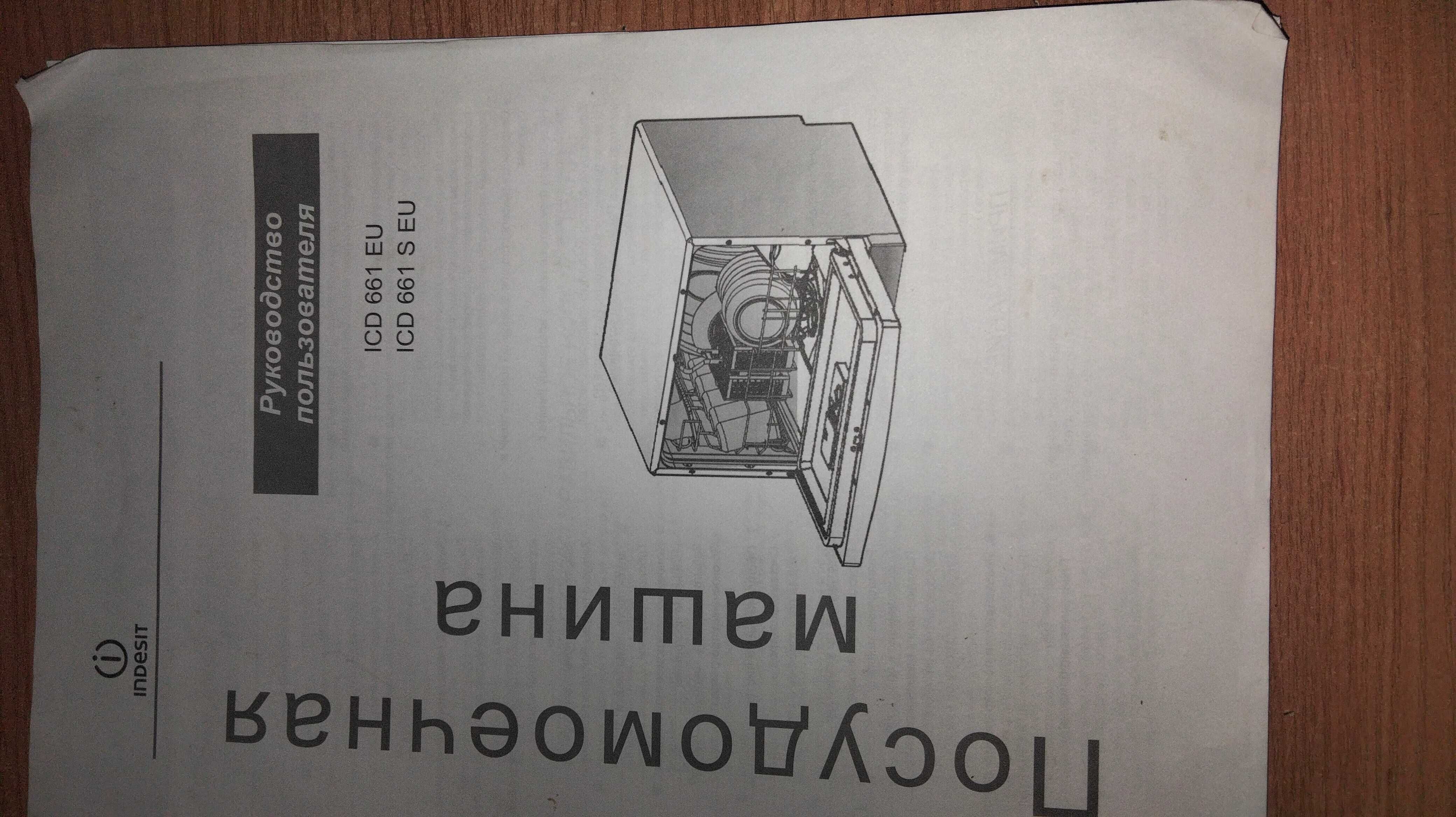 Посудомоечная машина INDESIT