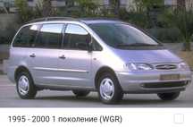 НОВЫЕ Запчасти Ford Galaxy / Форд Галакси