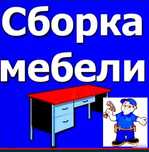 Сборка корпусной мебели