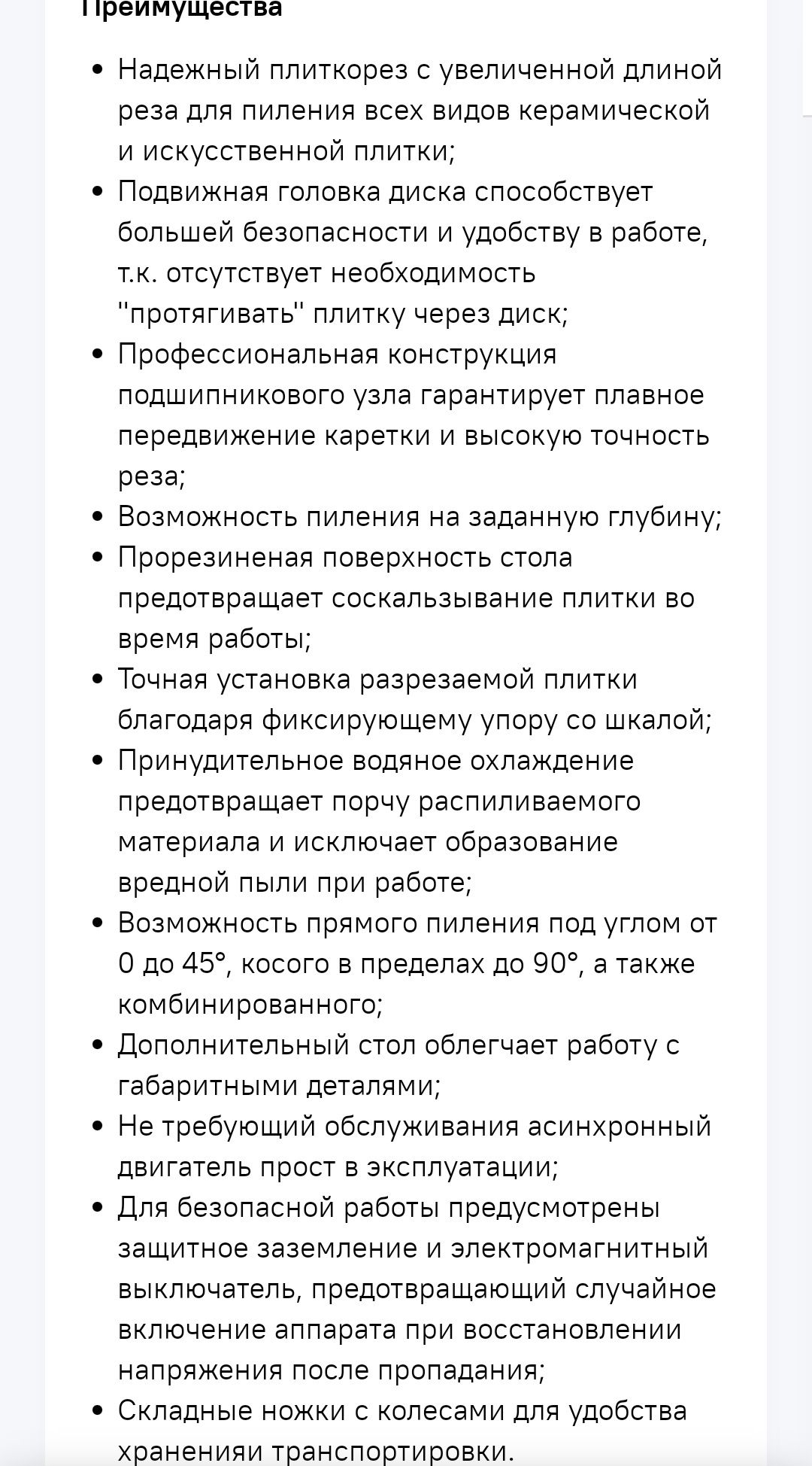Плиткорез  Новый