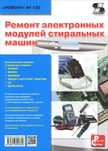 Ремонт стиральных машин