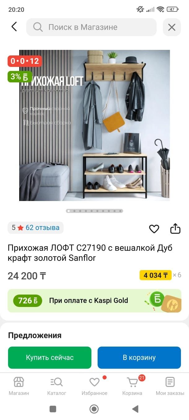 Вешалка и обувница