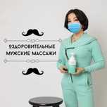 РасСлабляющий массаж УролоГический массаж Массаж Простаты