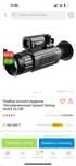 Продам тепловизор Syatong AM-03-35LRF