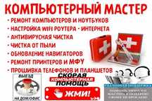 Программист Ремонт компьютер и ноутбук  XP.7.8.10.11  Выезд на 24/7.