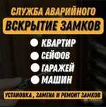 Вскрытие дверей замков квартир/авто/Сейфов/Гаражей/Актобе