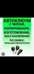 Автоключи Востановление