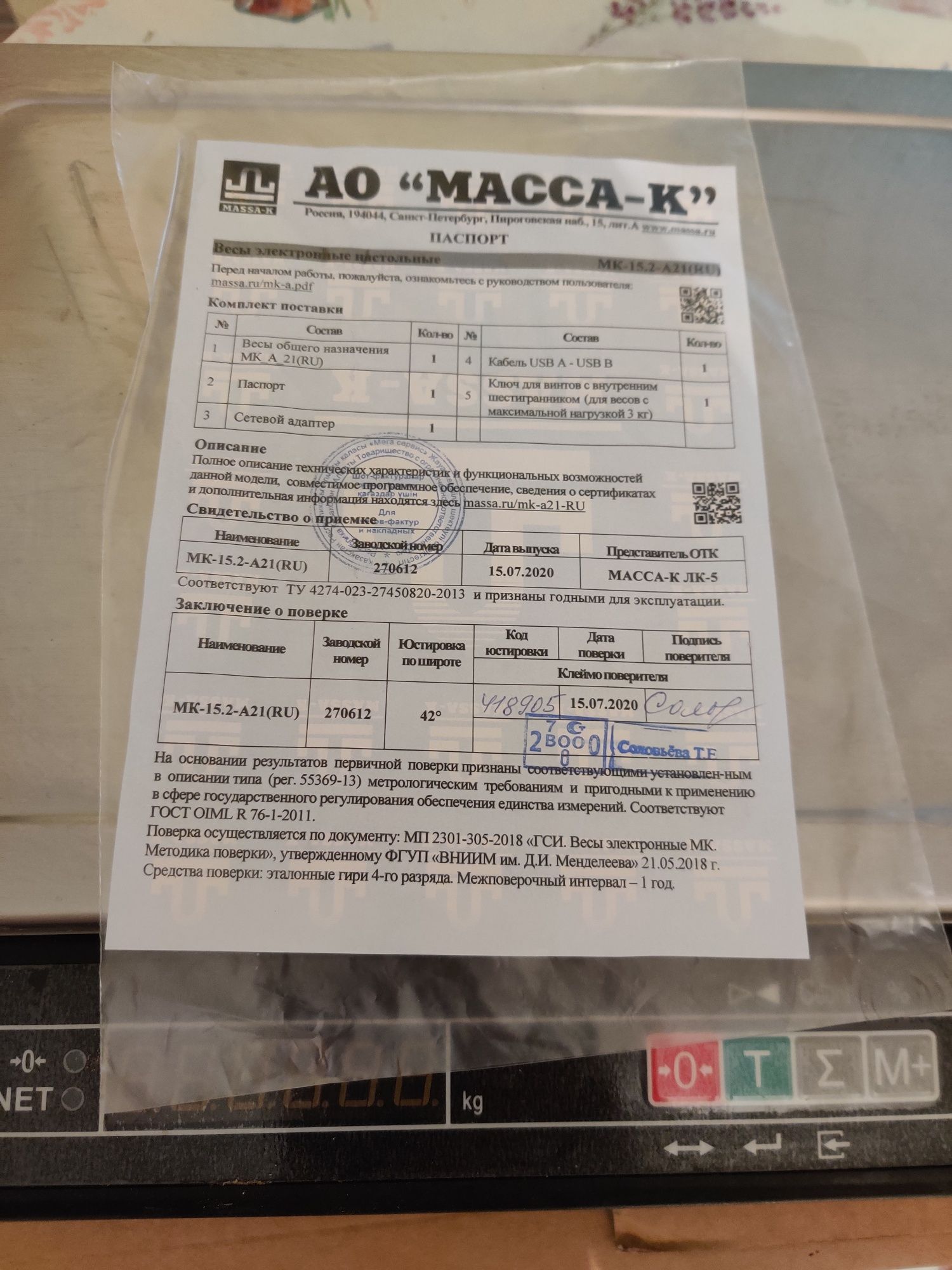 Весы торговые Масса-К МК-15.2-А21