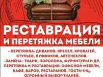 Реставрация мебели в Актобе