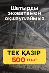 ⸻  Эковата — Шатырды Сенімді Оқшаулау! Алматы және Облысы