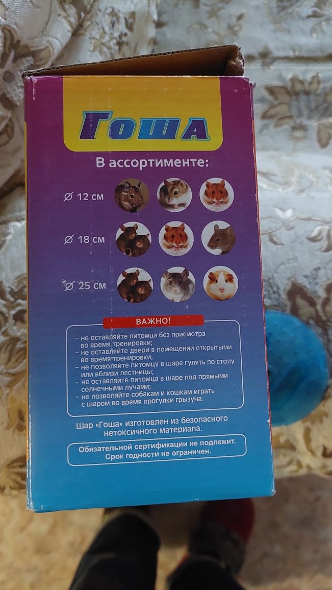 Шар большой  для грызунов, д18