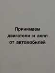 Прием двигатель и акпп на металл