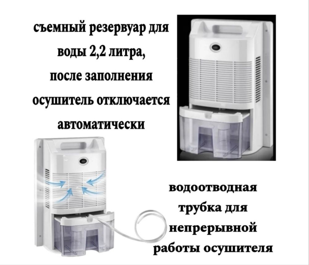 Осушитель воздуха, увлажнитель воздуха