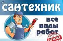 Сантехника любой сложности
