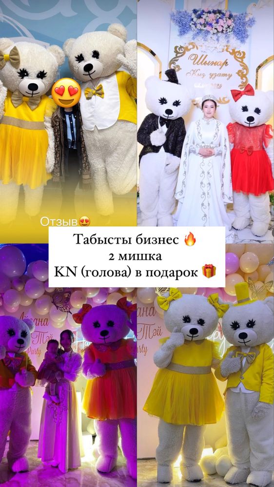 ТЕДДИ МИШКА цена на 3 дня!