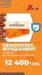 Пеноплэкс комфорт стена фундамент основа теплекс сетка металлическая