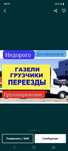Газель и грузчики Астана 24/7