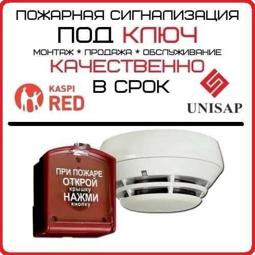 Монтаж пожарной сигнализации ПРОФЕССИОНАЛЬНО!!!