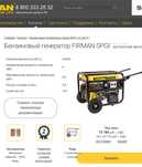 Бензиновый генератор FIRMAN SPG8500E2