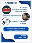 Электрик Атырау,все виды электромонтажных работ!