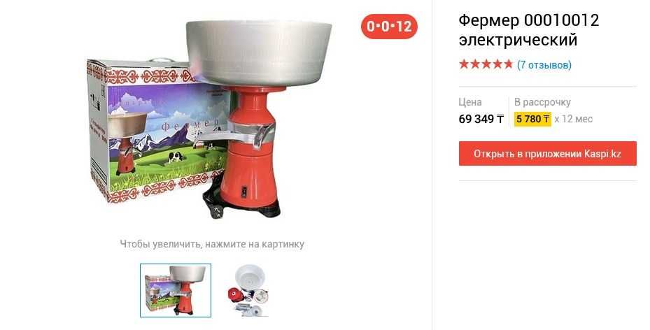 Сепаратор Фермер электрический