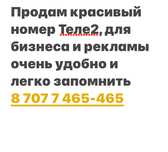 Продам красивый номер Теле2