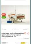 Медицинская кровать электрическая