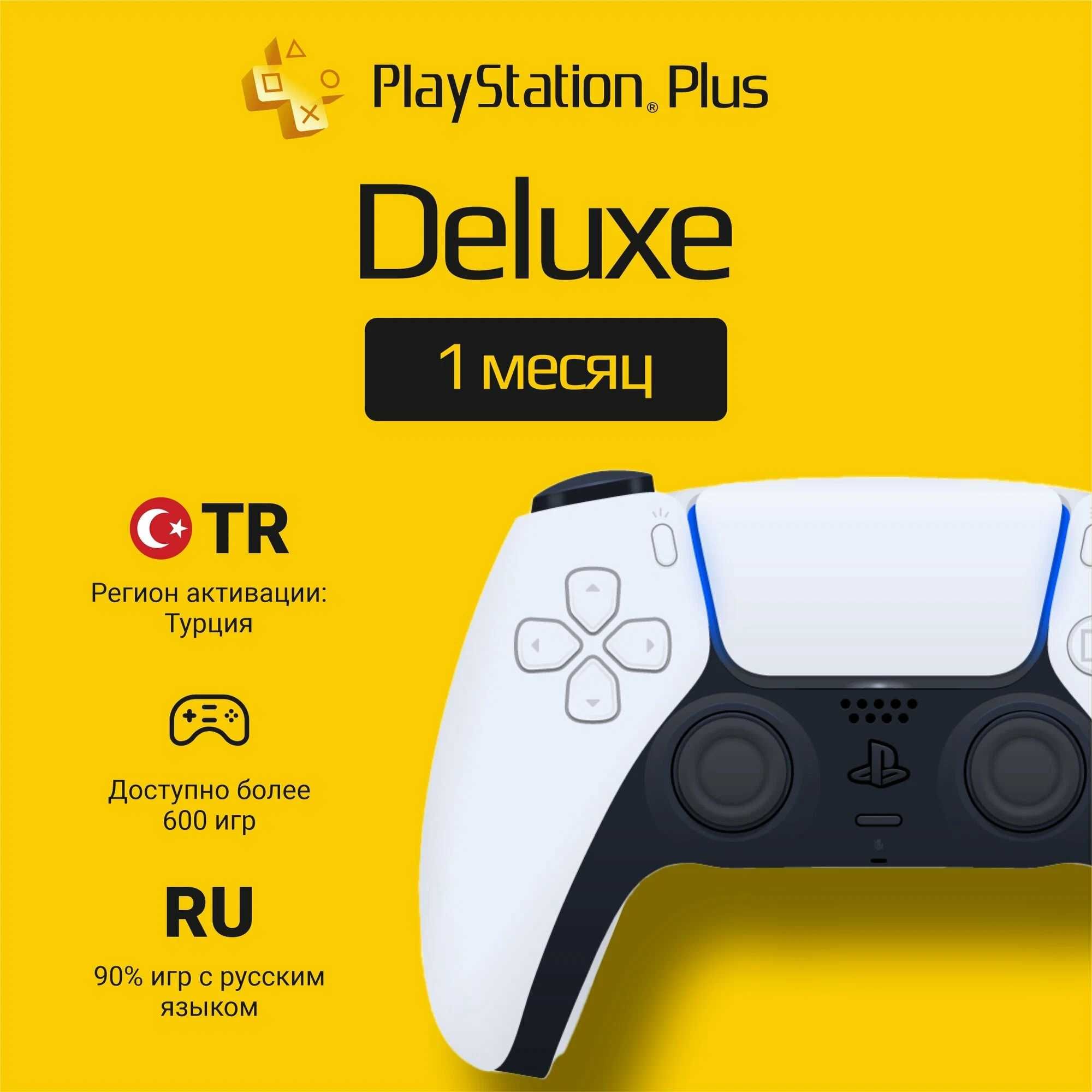 Playstation plus Подписка Essential, Extra, Deluxe 600 игр от 4100T