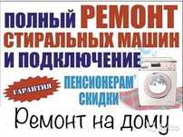 Ремонт бытовой техники