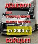 От3000 газель грузчики грузоперевозки дешево