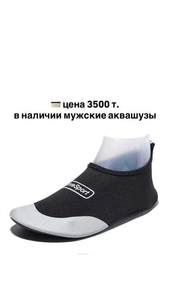 Продаю аквашузы взрослые. Цена 3500 т.