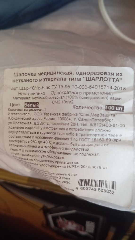 Шапочка медицинская