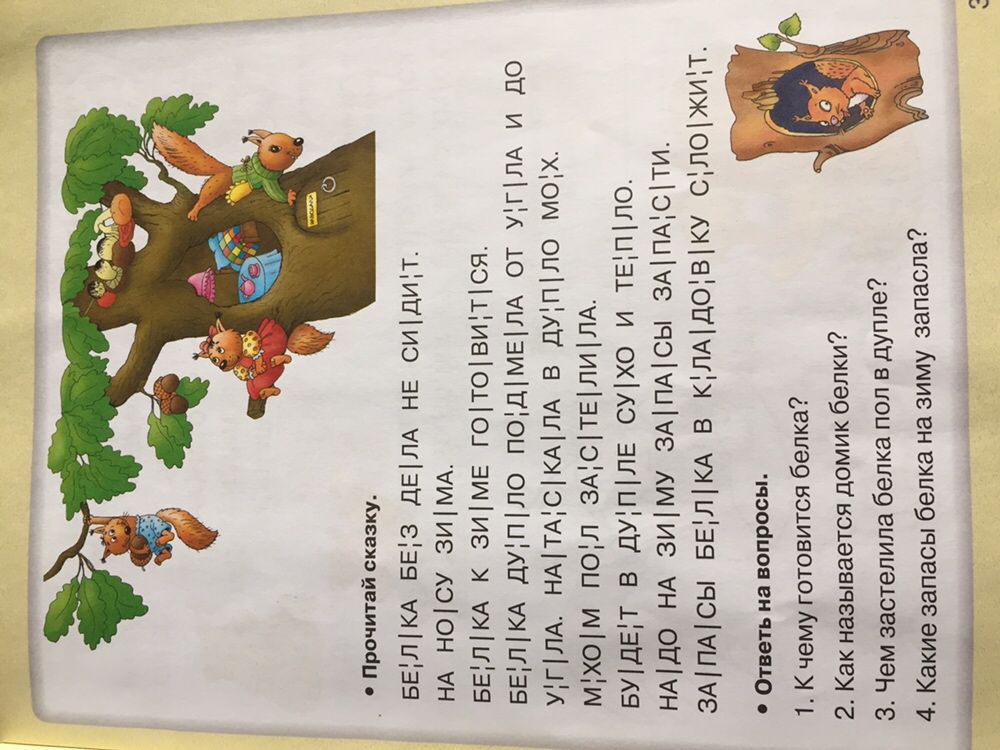 Книга Читаем по слогам