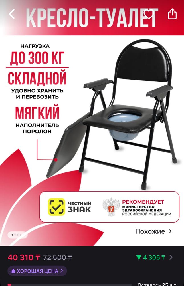 кресло-туалет складной