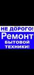 Ремонт холодильников ремонт стиральных машин на выезд