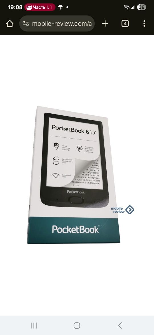 Продам электронную книгу Pocket book 617