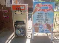 Мороженое аппарат