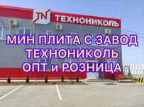 Утеплитель Мин вата стекловата Технониколь Изовер Изотерм Маквул Фасад