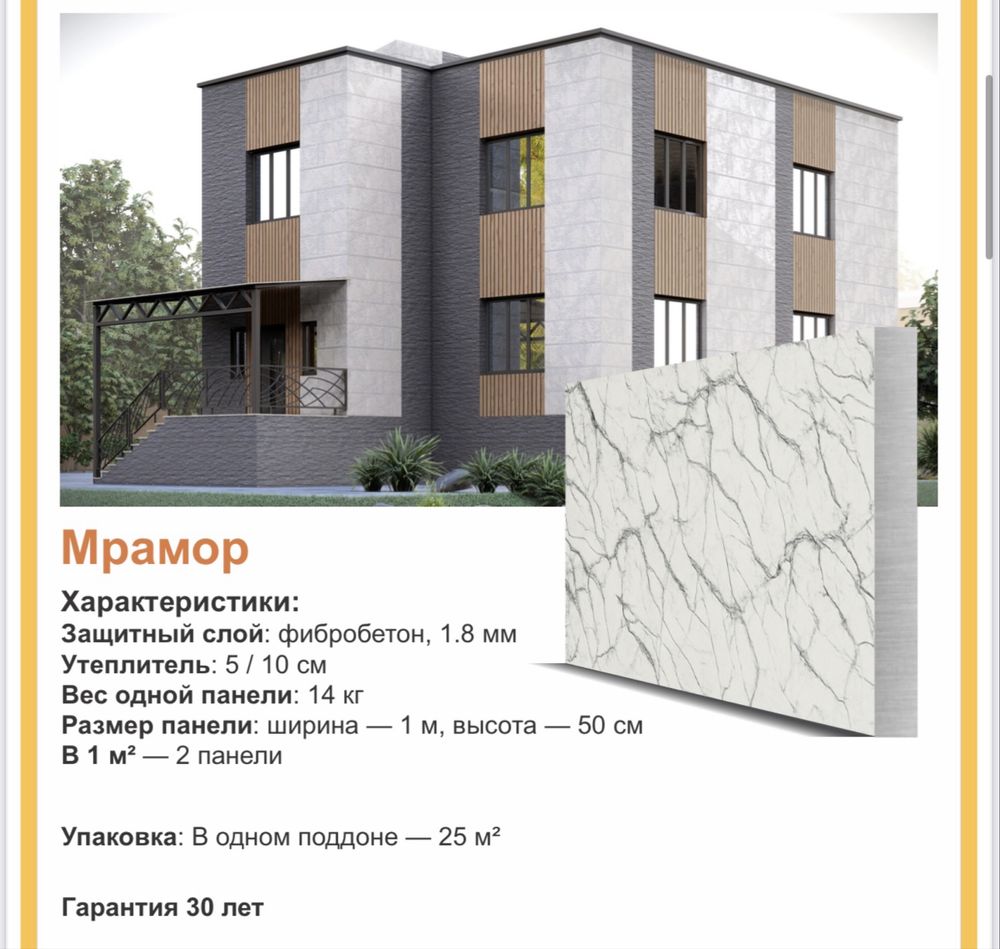 Термопанели, фасадные панели