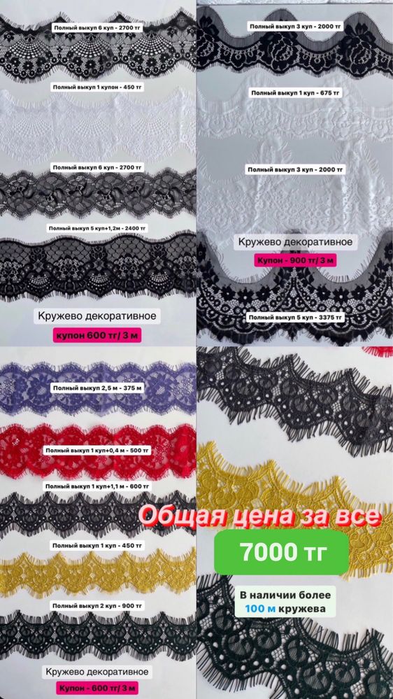 Продам кружево декоративное